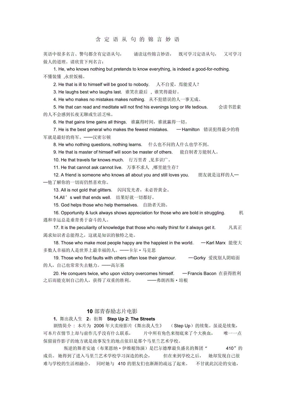 含定语从句的锦言妙语_第1页