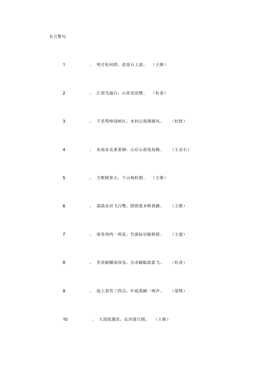 名言警句打印12份_第1页