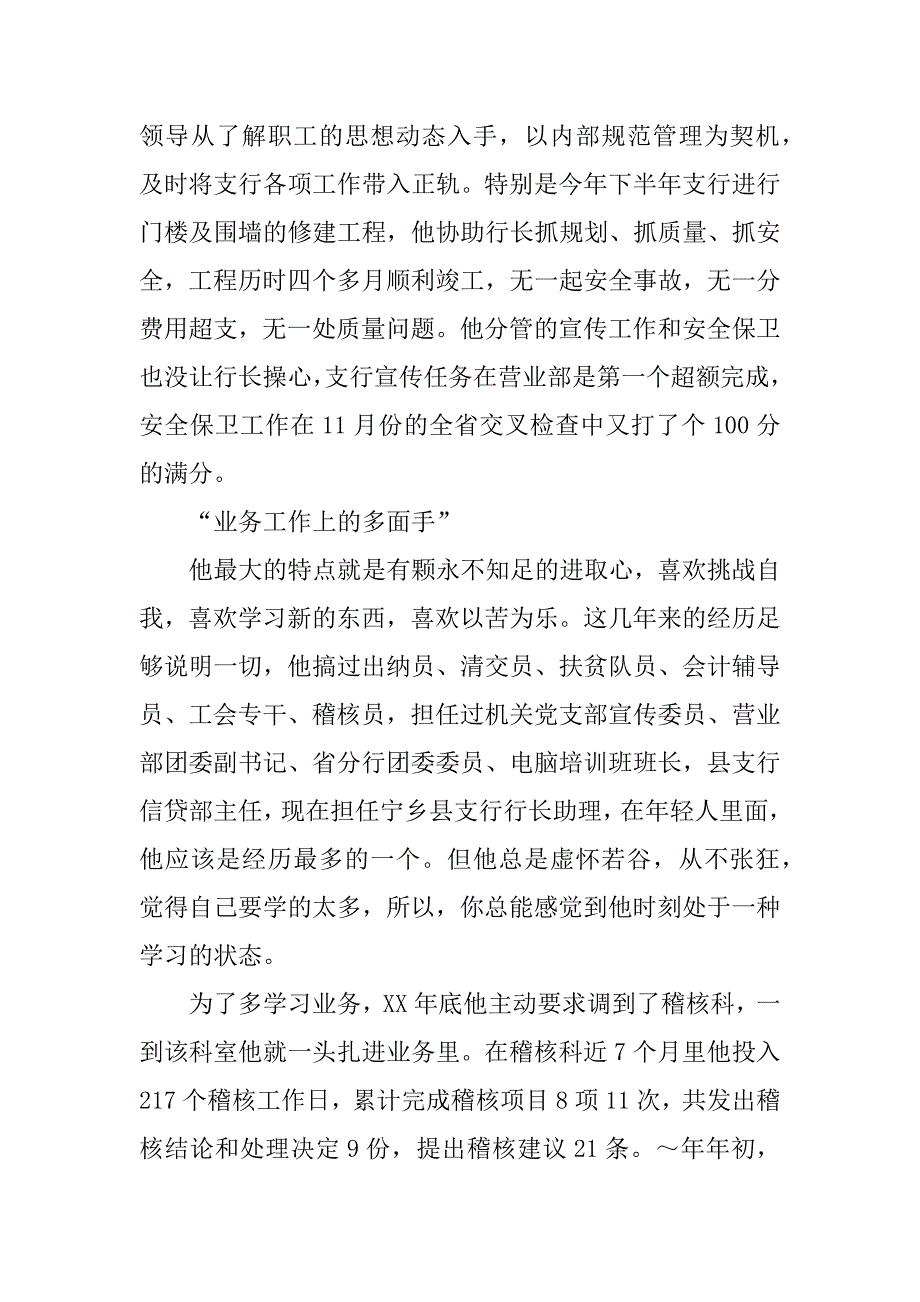 青年岗位能手事迹.doc_第4页