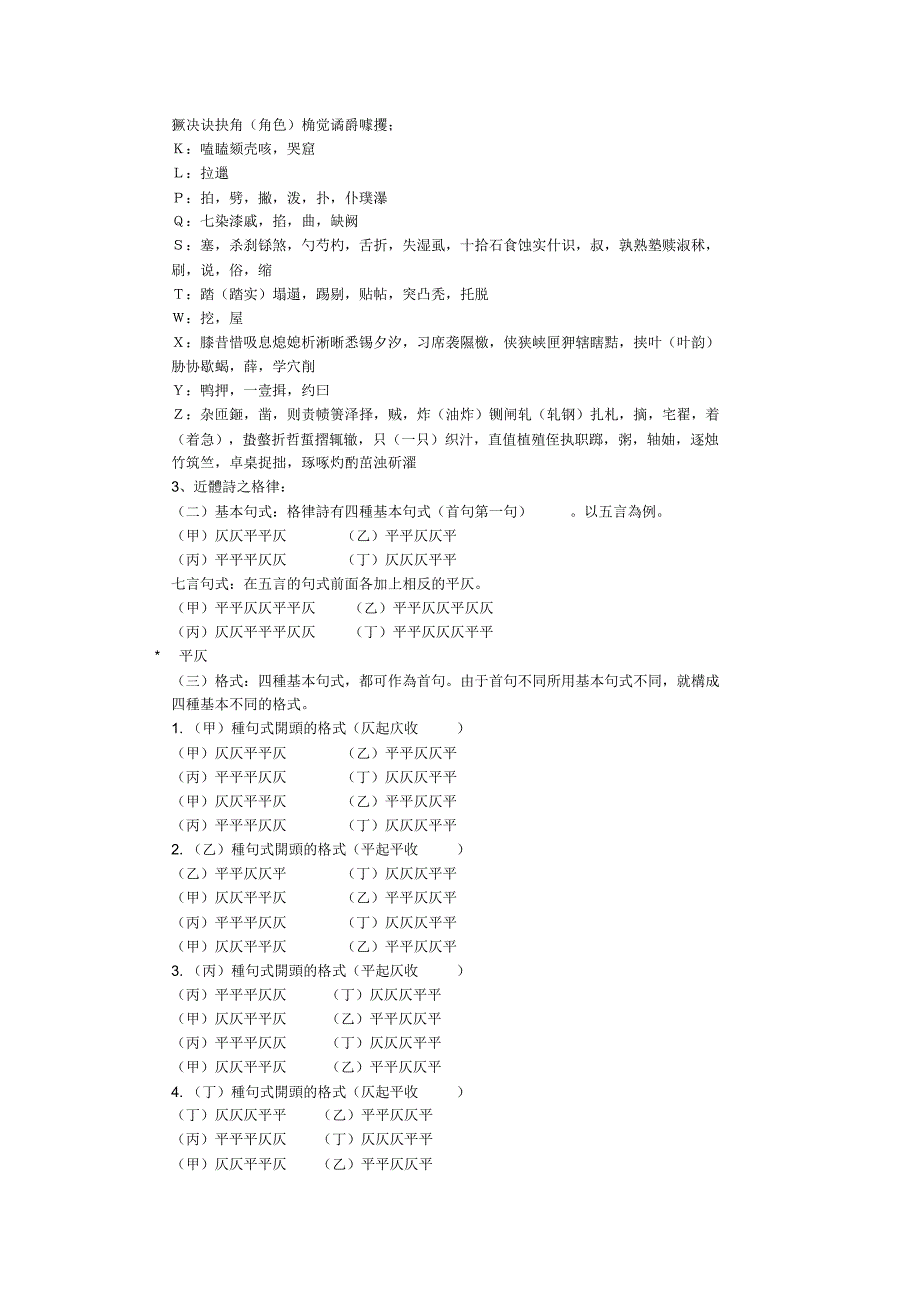 古代汉语重要知识点整理_第4页