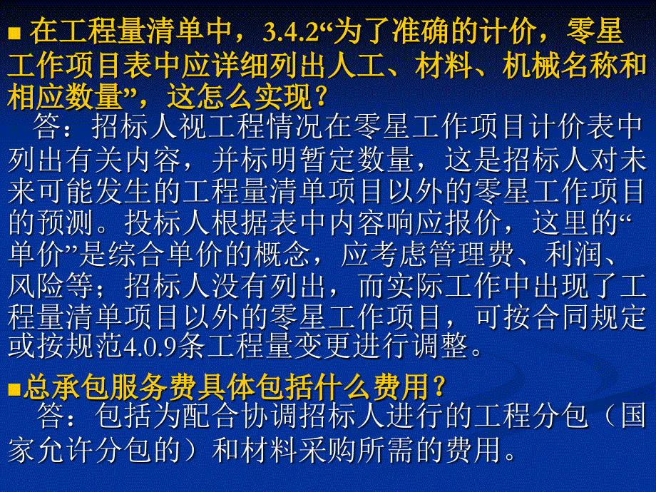 清单计价解释_第2页