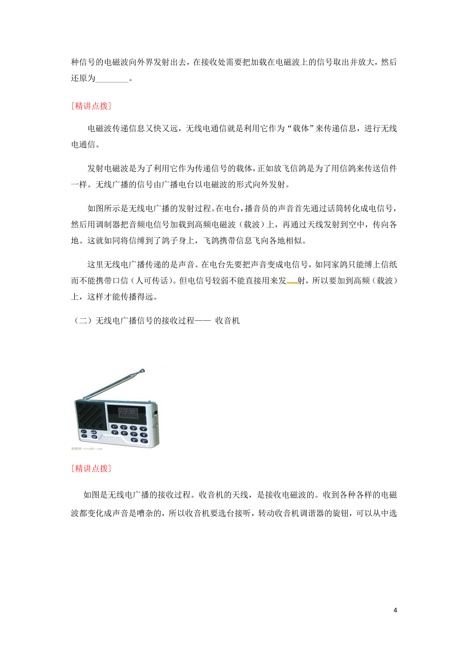 2018年九年级物理全册 21.3广播、电视和移动通信教案 （新版）新人教版_第4页