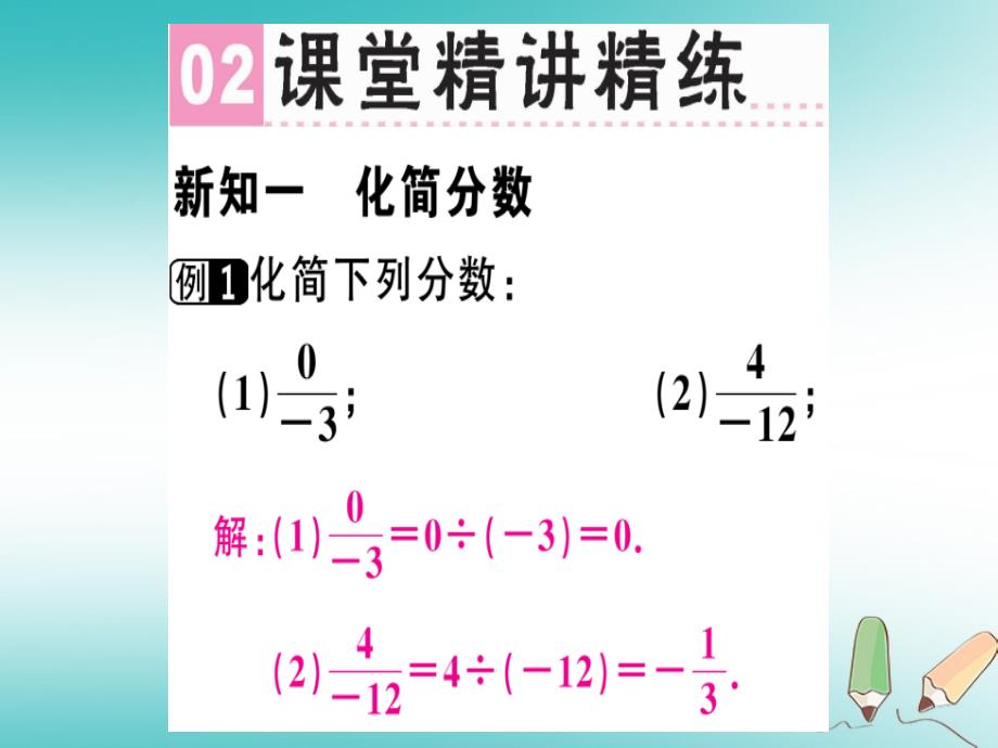 2018年秋七年级数学上册 第一章 有理数 第15课时 有理数的除法课堂精讲课件 （新版）新人教版_第3页