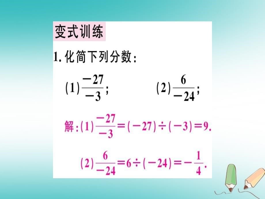 2018年秋七年级数学上册 第一章 有理数 第15课时 有理数的除法课堂精讲课件 （新版）新人教版_第5页