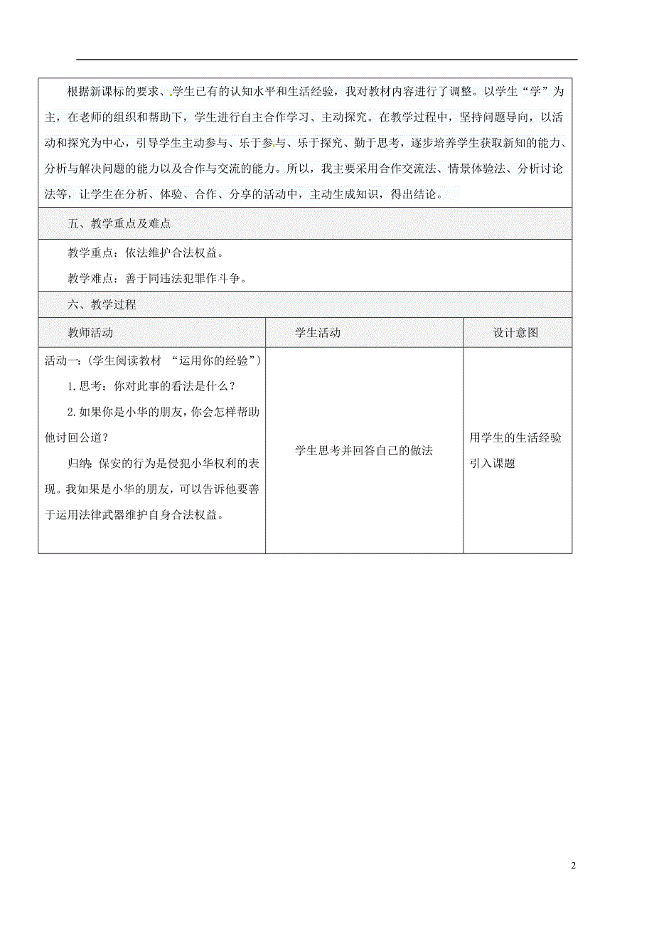 2018年八年级道德与法治上册 第二单元 遵守社会规则 第五课 做守法的公民 第3框 善用法律教学设计 新人教版_第2页