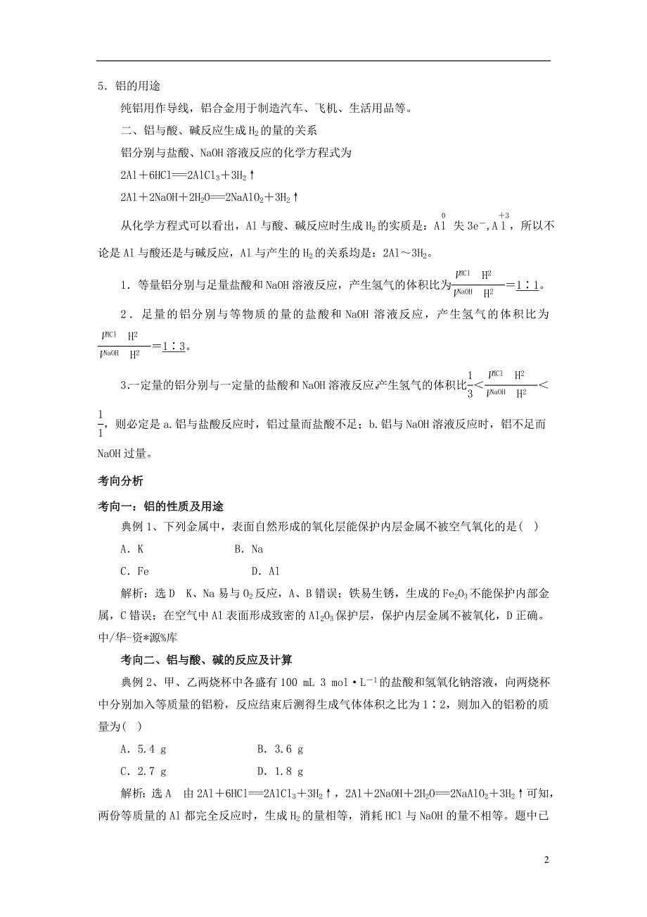 2019版高考化学总复习 专题 铝的性质及应用导学案_第2页