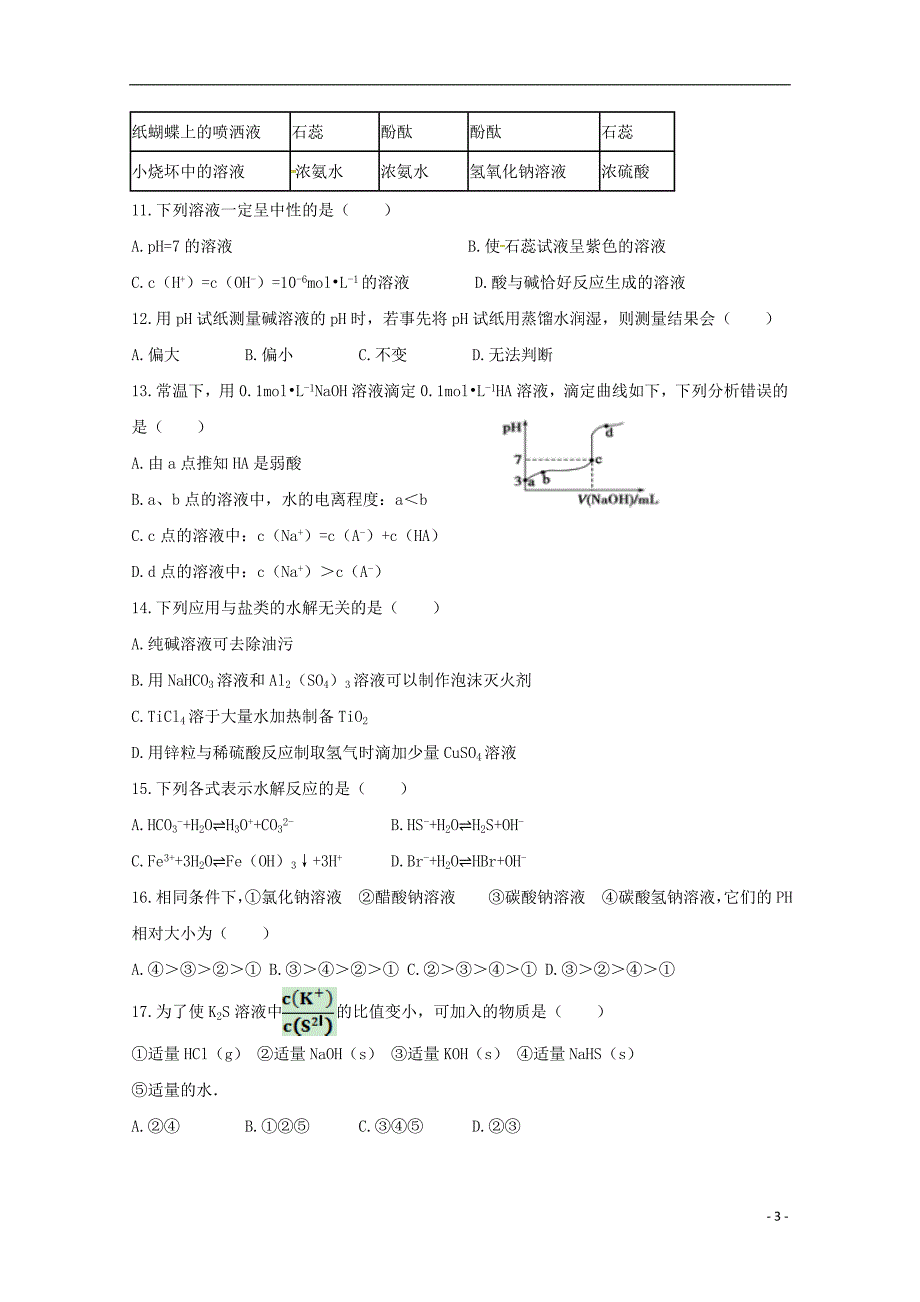 内蒙古包头市第四中学2017_2018学年高二化学10月月考试题_第3页