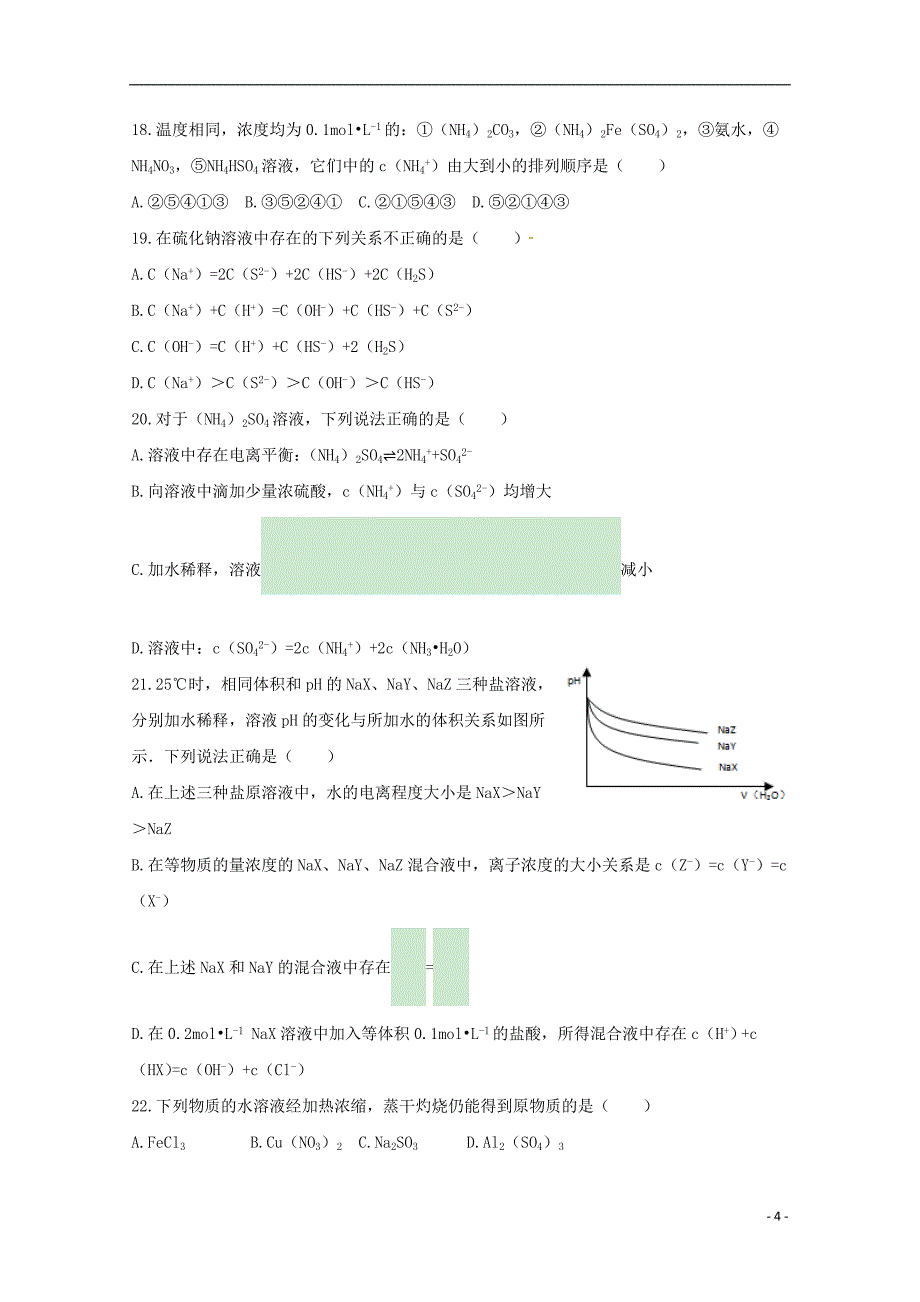 内蒙古包头市第四中学2017_2018学年高二化学10月月考试题_第4页