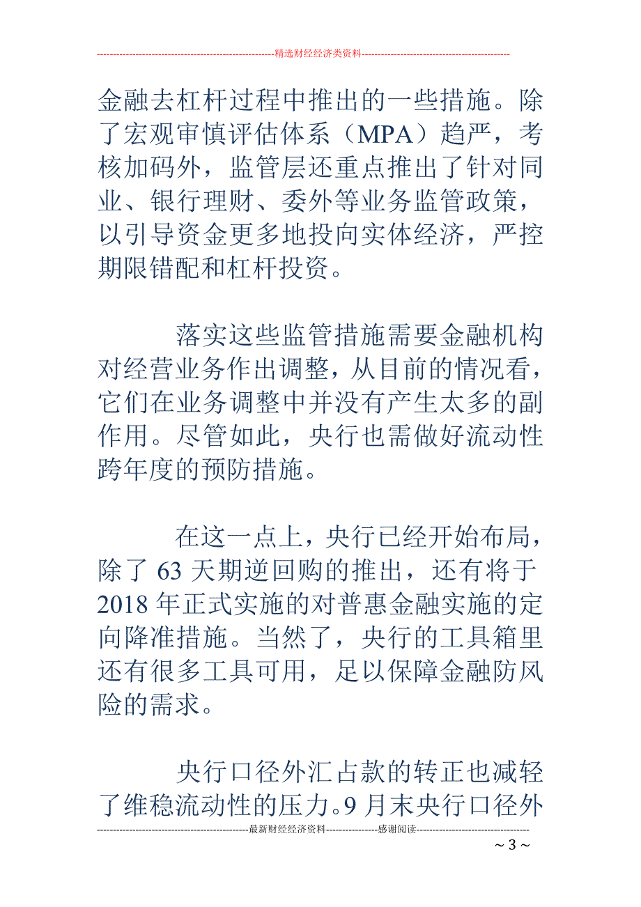 分析称央行削峰填谷的操作思路不会改变_第3页