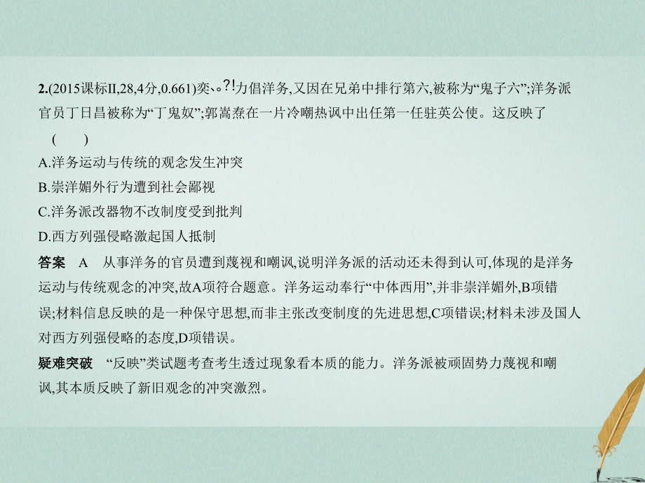 2019版高考历史一轮复习 专题十一 近代中国经济结构的变化与资本主义的曲折发展课件_第4页