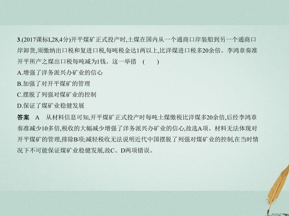 2019版高考历史一轮复习 专题十一 近代中国经济结构的变化与资本主义的曲折发展课件_第5页