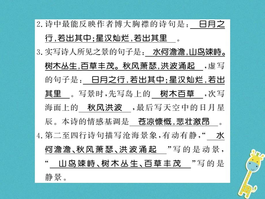 2018年七年级语文上册 专题8 古诗词鉴赏习题课件 新人教版_第3页