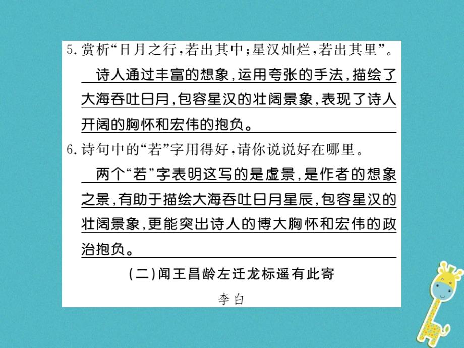 2018年七年级语文上册 专题8 古诗词鉴赏习题课件 新人教版_第4页