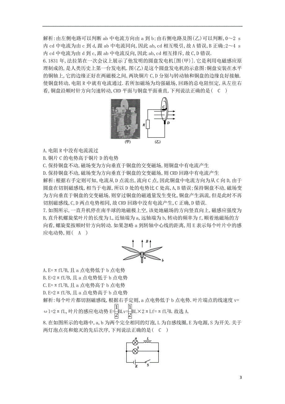 2019年高考物理总复习 第十章 电磁感应综合检测 教科版_第3页