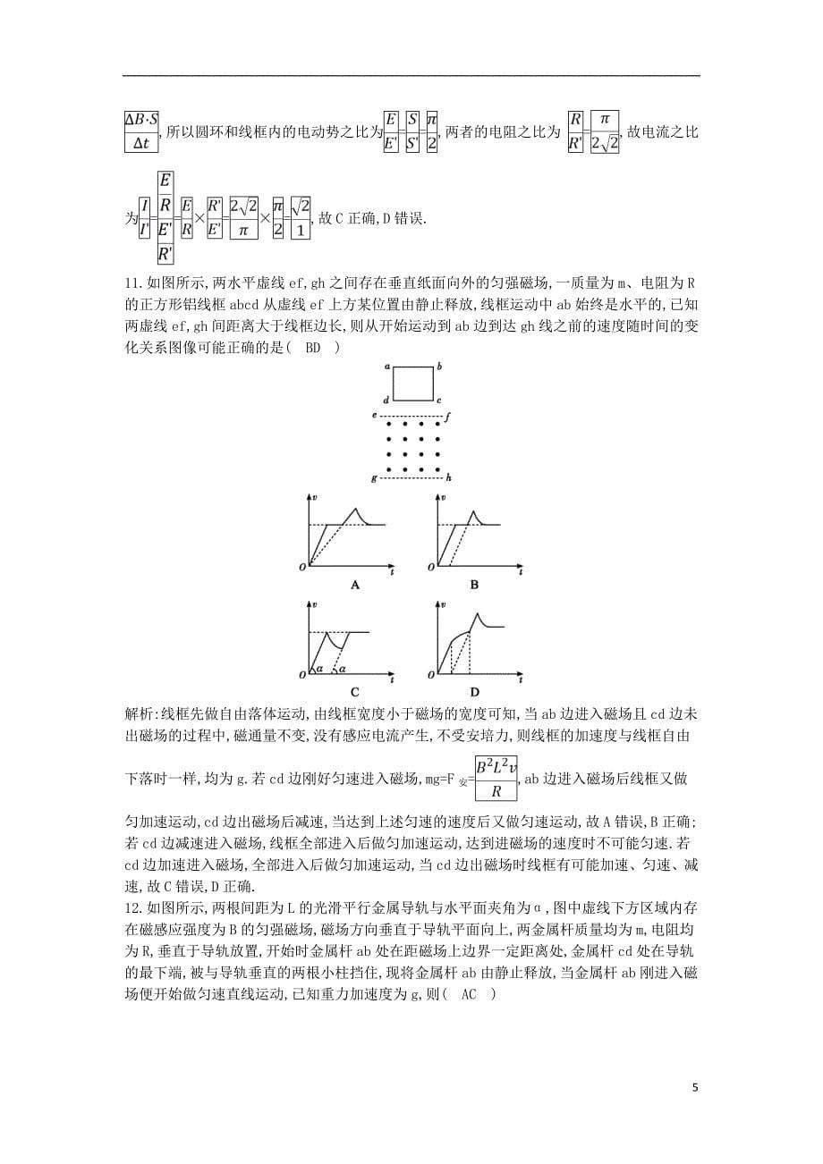 2019年高考物理总复习 第十章 电磁感应综合检测 教科版_第5页