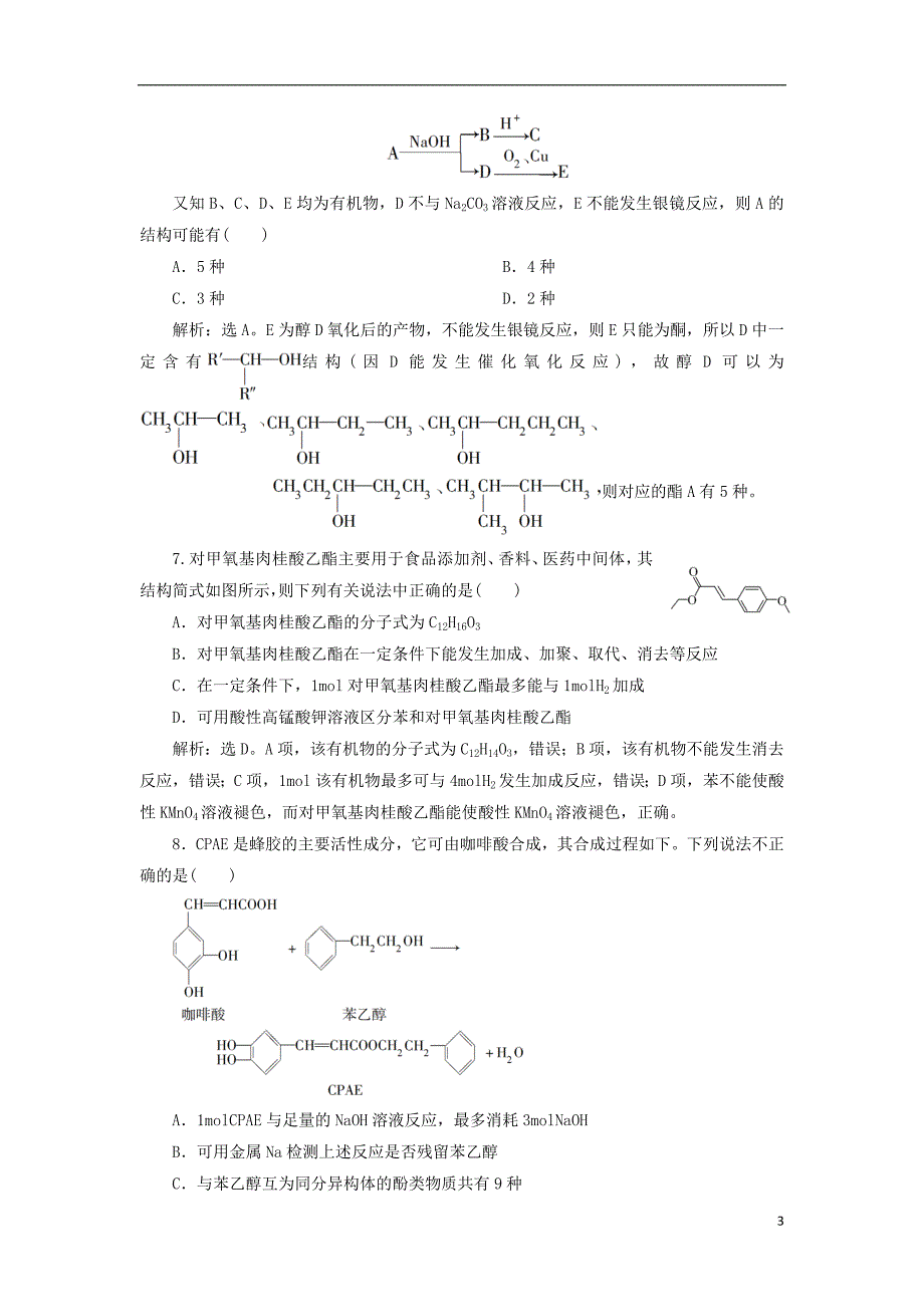 2019版高考化学一轮复习第九章有机化学基础必考+鸭第三讲烃的含氧衍生物课后达标训练_第3页