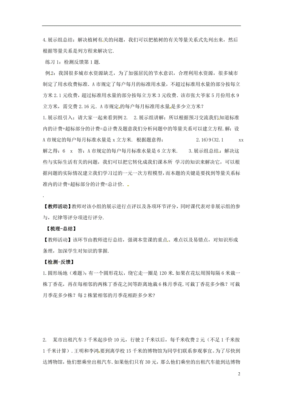 2018年秋七年级数学上册 第3章 一元一次方程 3.4 一元一次方程模型的应用 第4课时 分段计费、方案问题教案2 （新版）湘教版_第2页