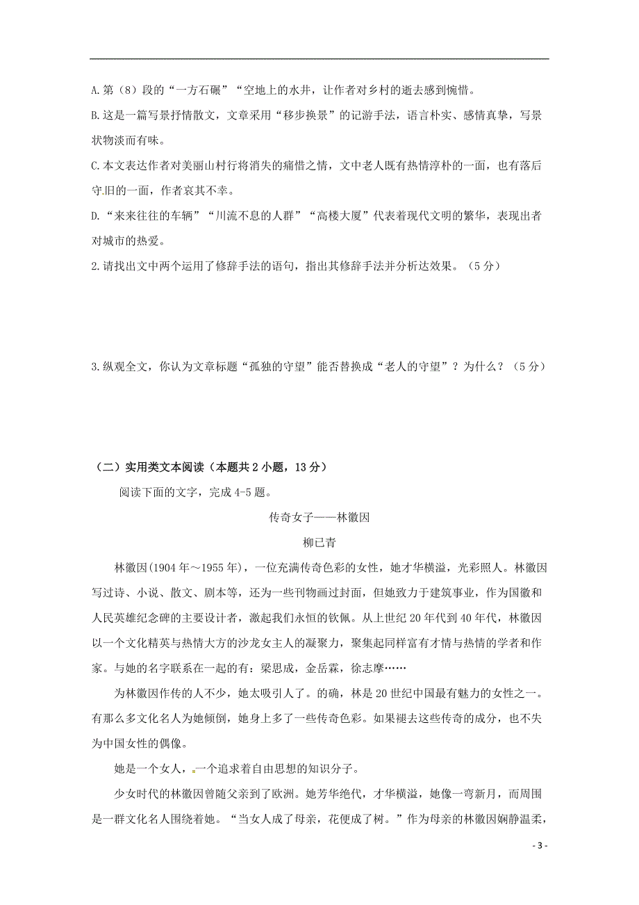 内蒙古包头市第四中学2017_2018学年高一语文12月月考试题_第3页