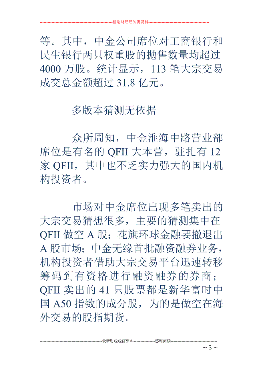 中金大宗交易密集显端倪：融资融券试点短期或出台_第3页