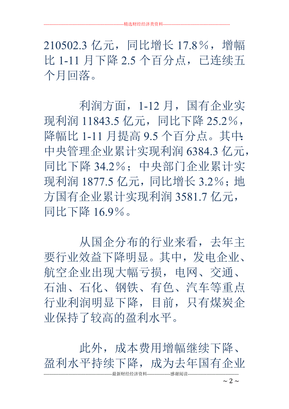 国企利润连续五月负增长_第2页