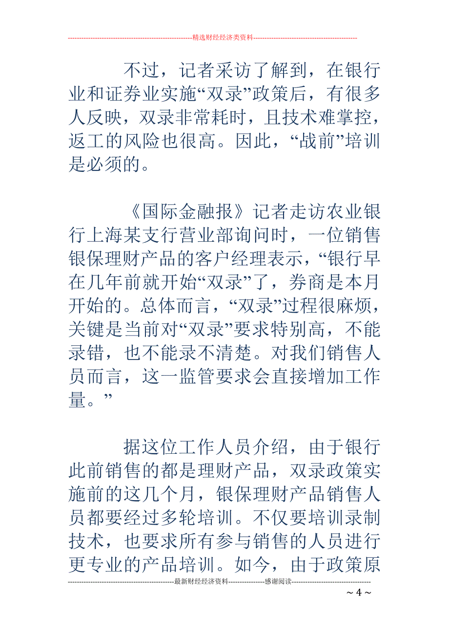 保险圈备战双录忙 有营销员当噱头借机营销_第4页