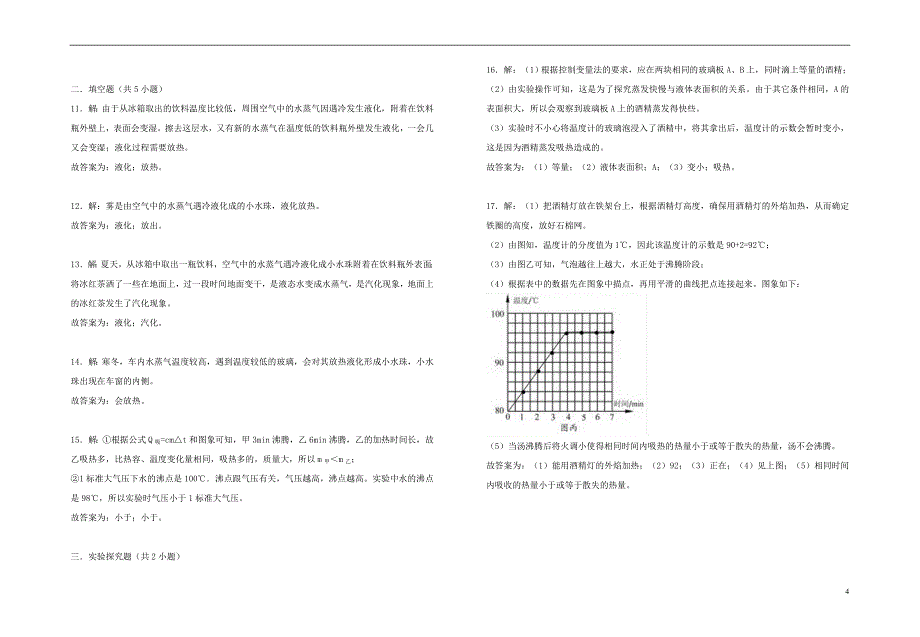 2018年八年级物理上册 4.2 探究汽化和液化的特点暑假一日一练 （新版）粤教沪版_第4页