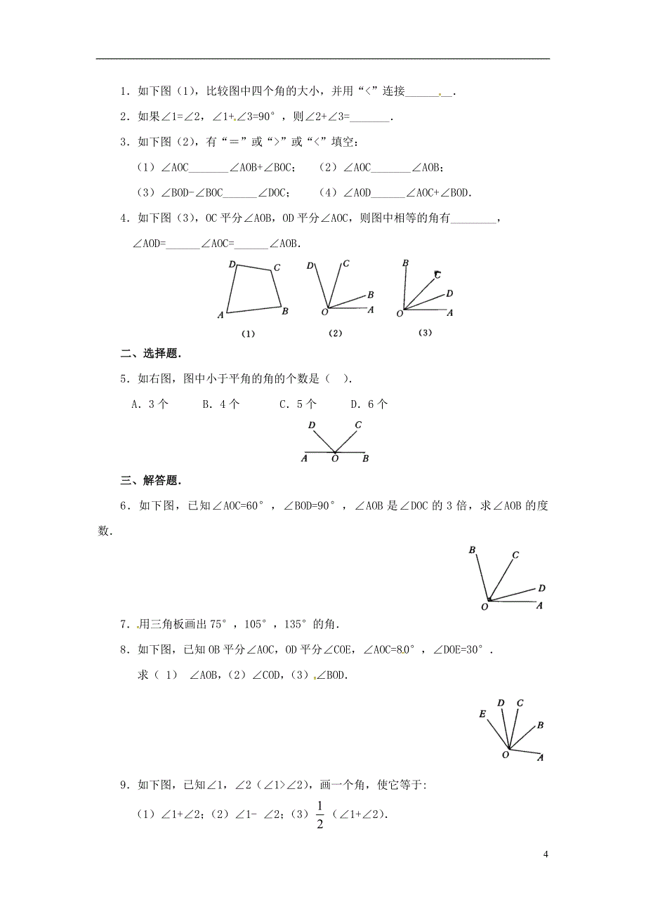 2018年秋七年级数学上册 第4章 图形的认识 4.3 角 4.3.2 第1课时 角的度量与计算教案2 （新版）湘教版_第4页