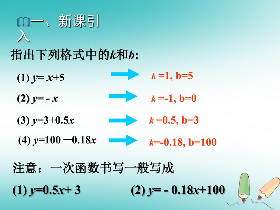 2018年秋八年级数学上册第12章一次函数12.2一次函数第4课时教学课件新版沪科版_第4页