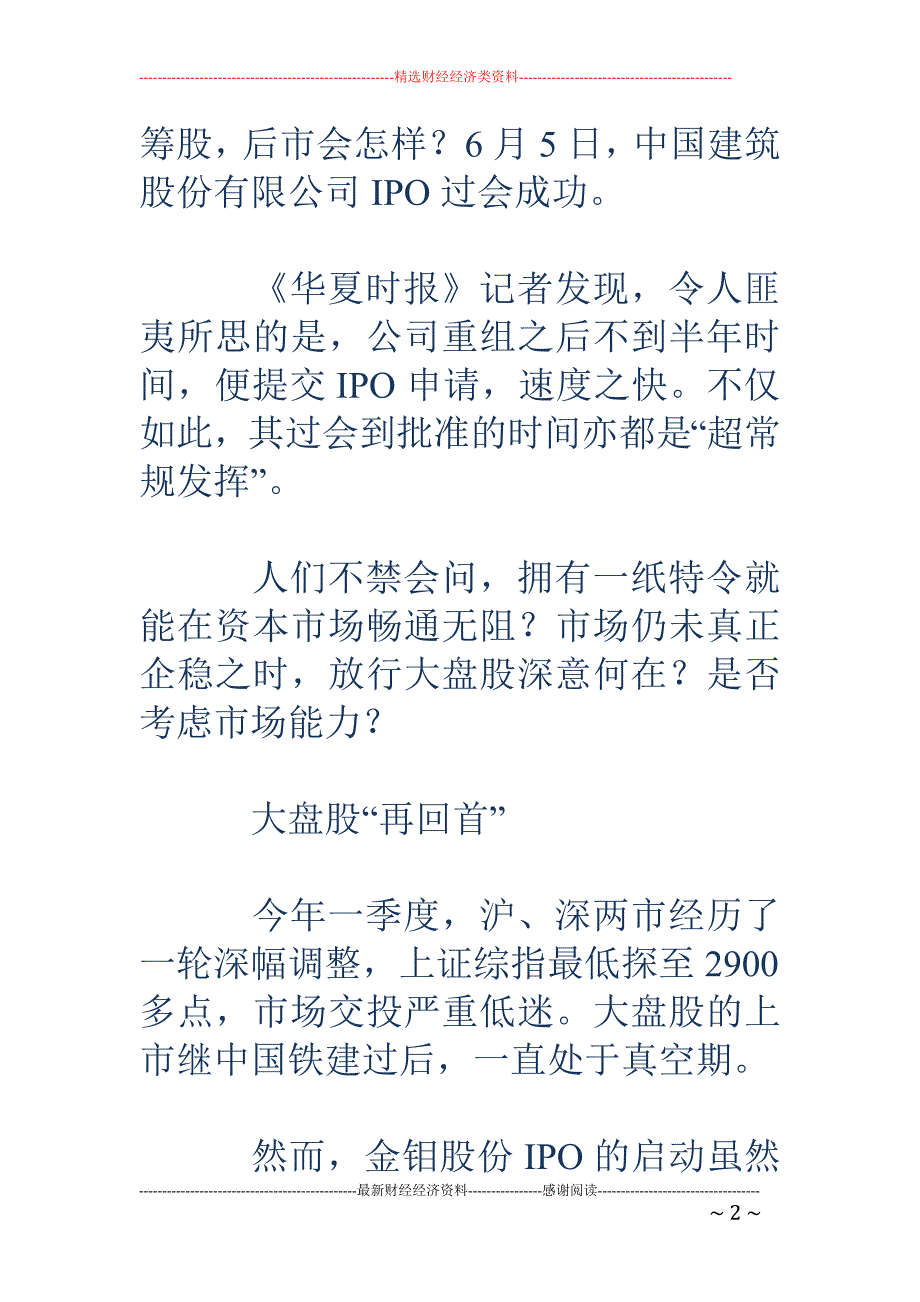 中建股份闪电IPO受质疑_第2页