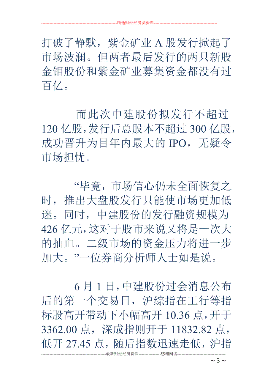 中建股份闪电IPO受质疑_第3页