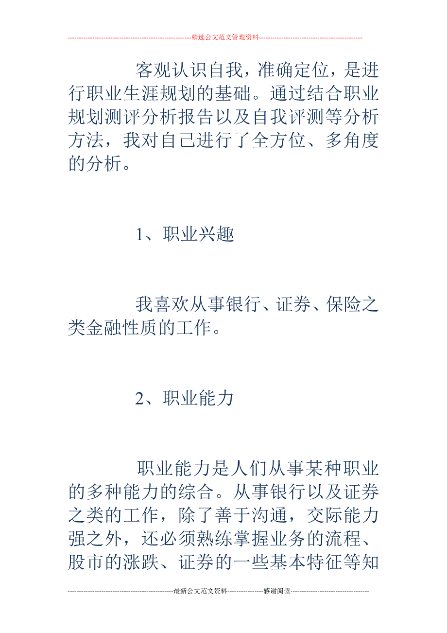 中国银行职业规划_第2页