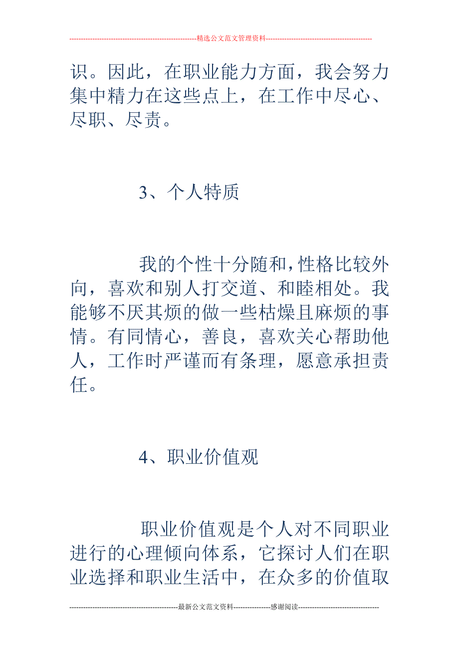 中国银行职业规划_第3页