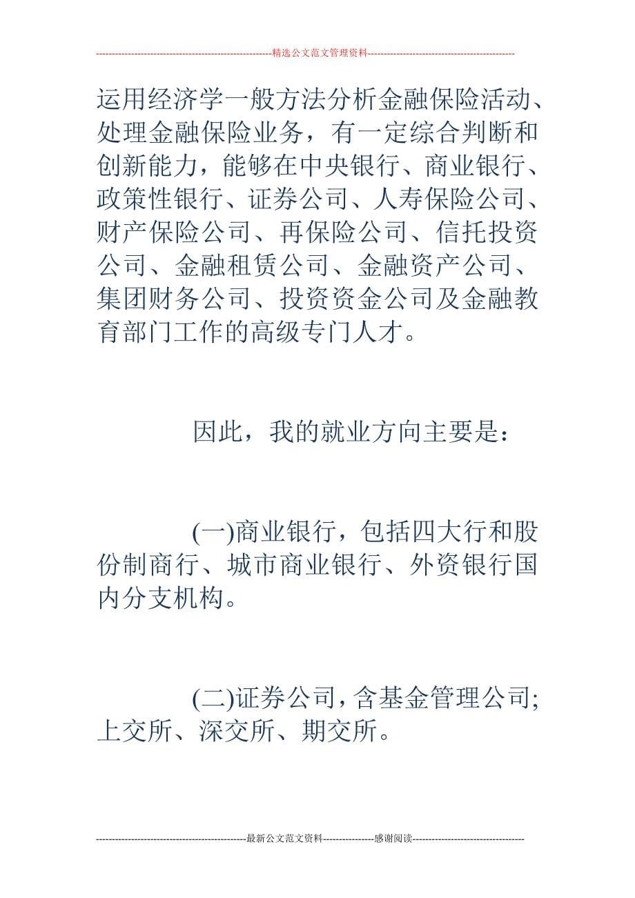 中国银行职业规划_第5页