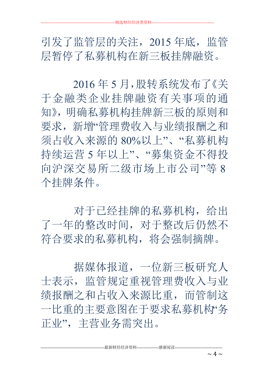 中科招商市值一天少了18亿 曾逆势举牌16家上市公司_第4页