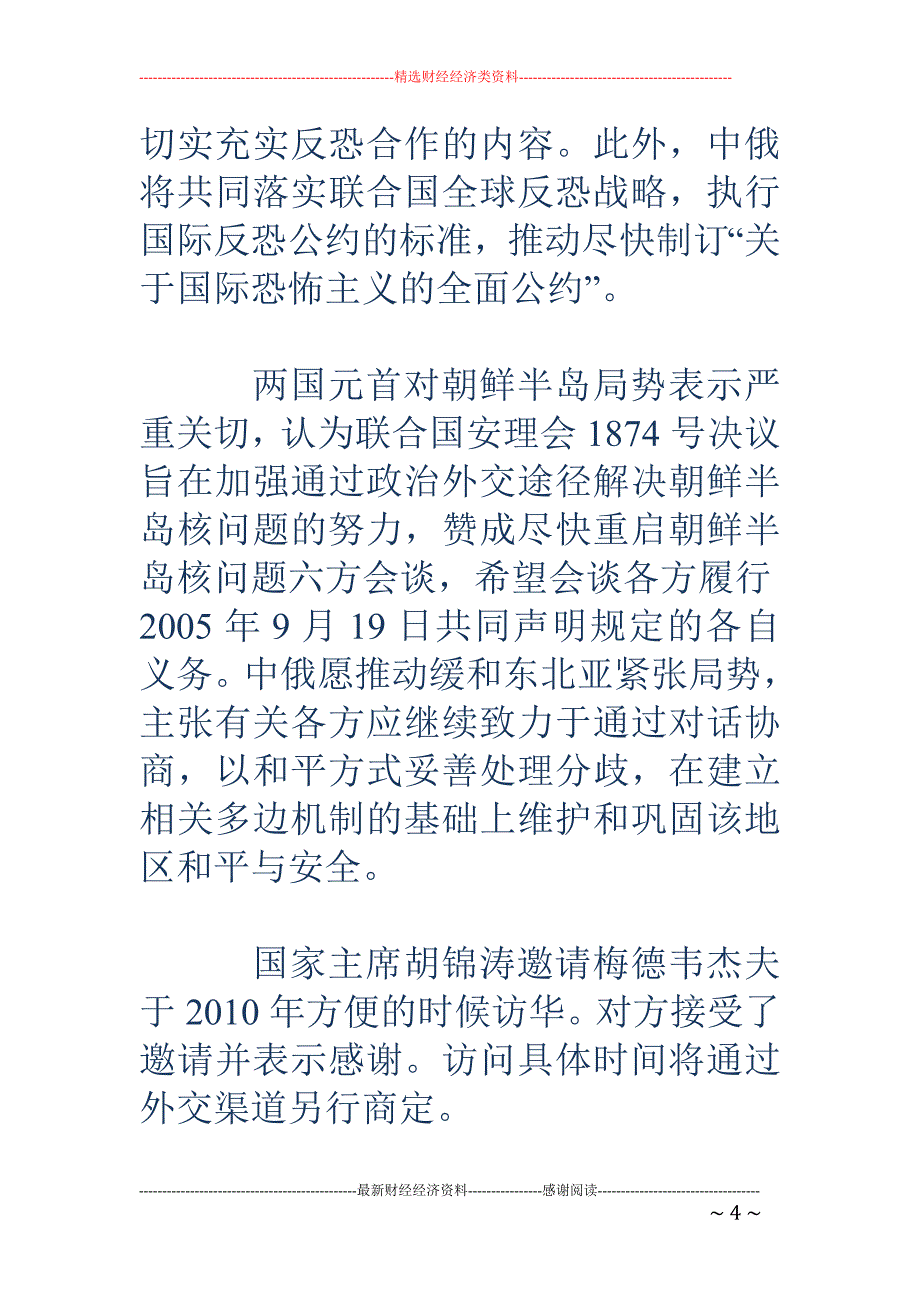 中俄签署能源合作文件_第4页