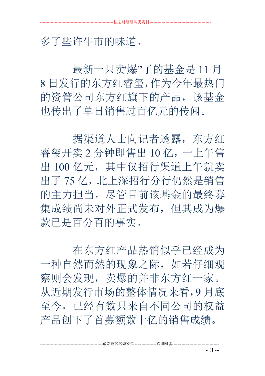 公募百亿狂欢双面：现象级基金频出 警惕声音渐起_第3页