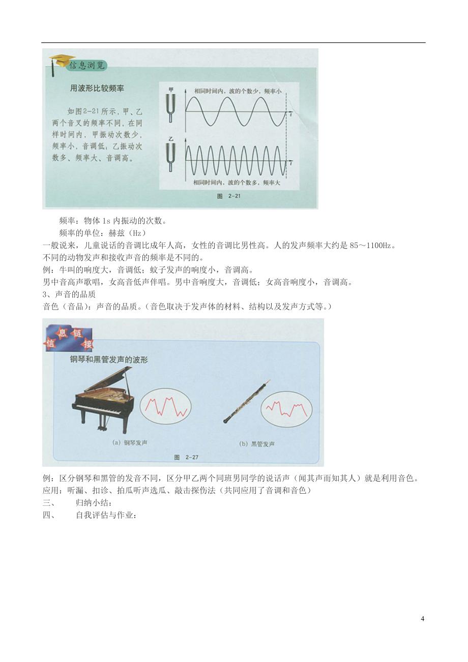 八年级物理上册 2.2《我们怎样区分声音》教学设计 （新版）粤教沪版_第4页