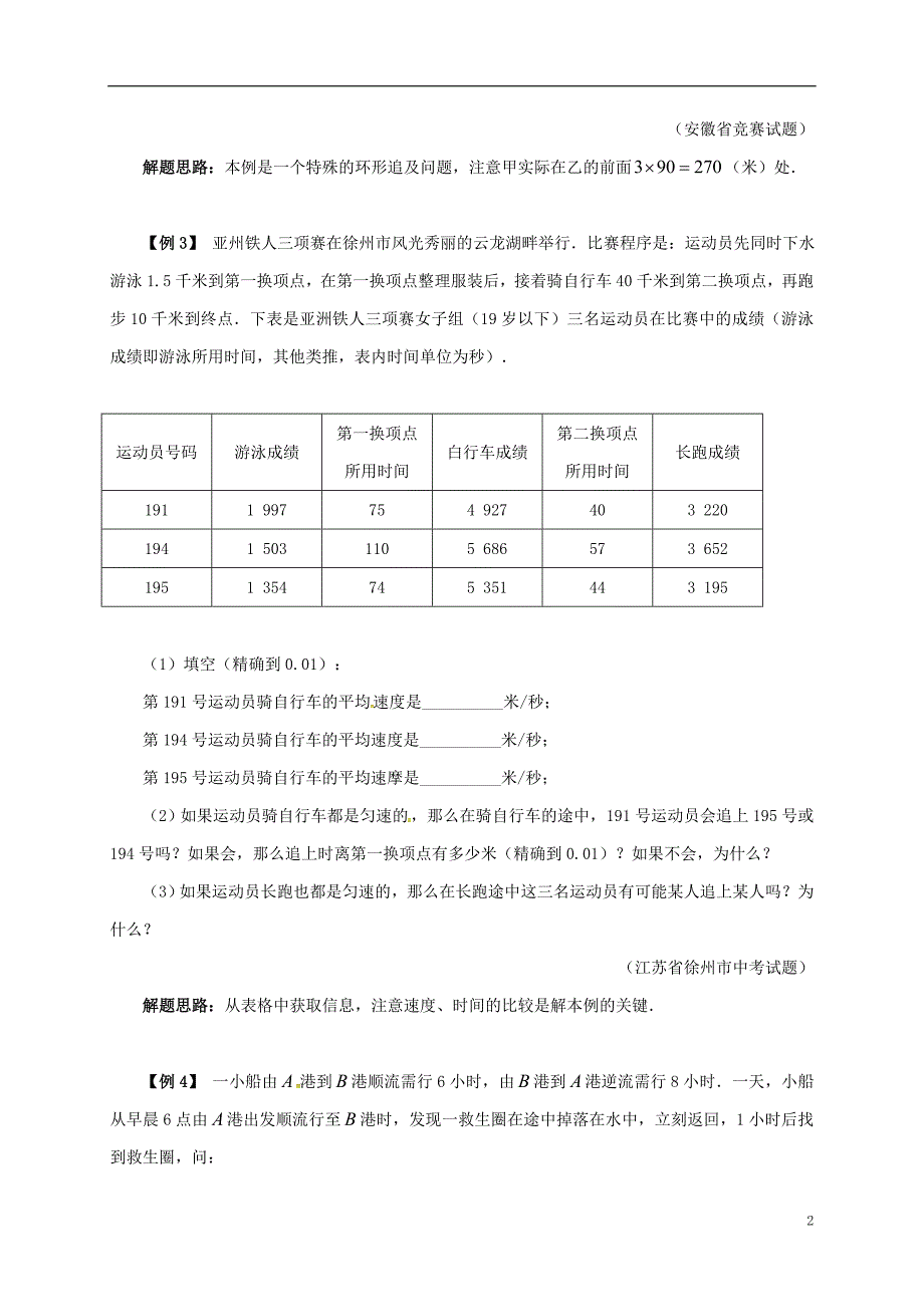 七年级数学下册 培优新帮手 专题10 多变的行程问题试题 （新版）新人教版_第2页