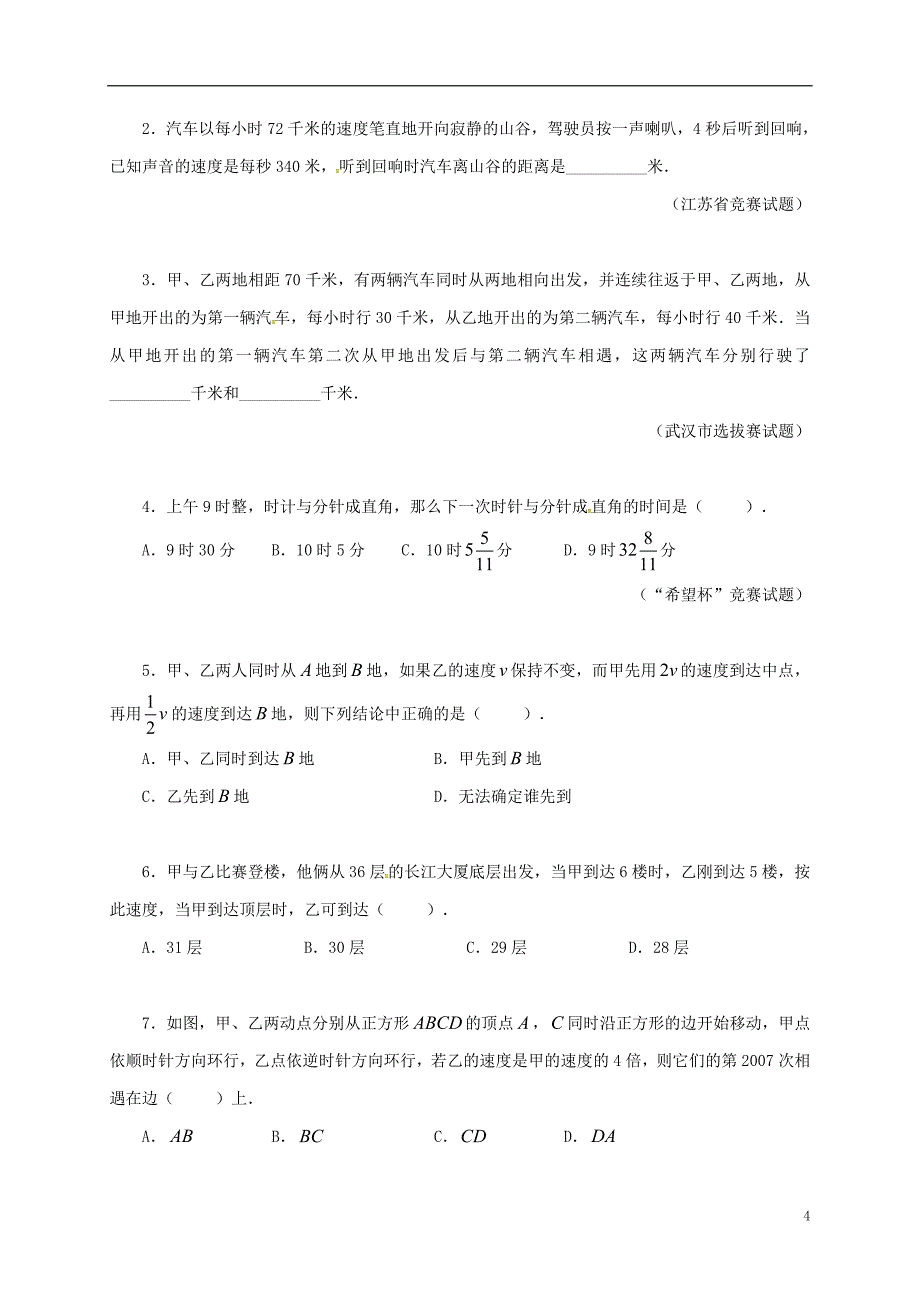 七年级数学下册 培优新帮手 专题10 多变的行程问题试题 （新版）新人教版_第4页