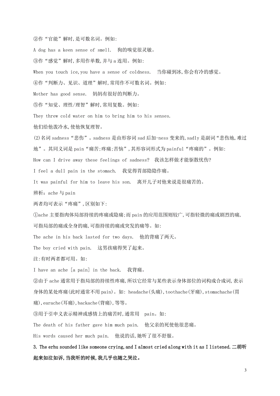 九年级英语全册 unit 9 i like music that i can dance to section b备课资料教案 （新版）人教新目标版_第3页