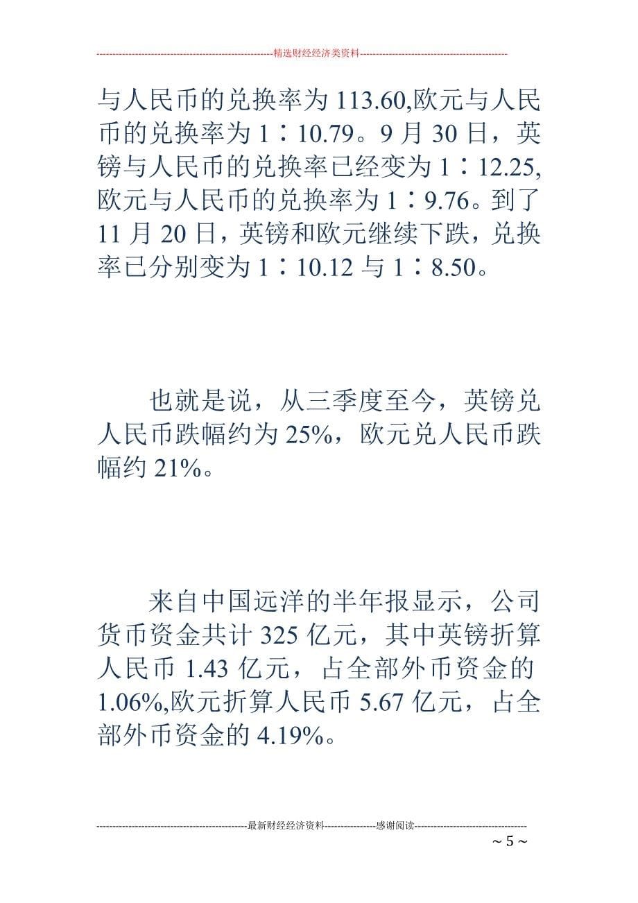 中远洋：频繁交易机构后市严重分歧_第5页