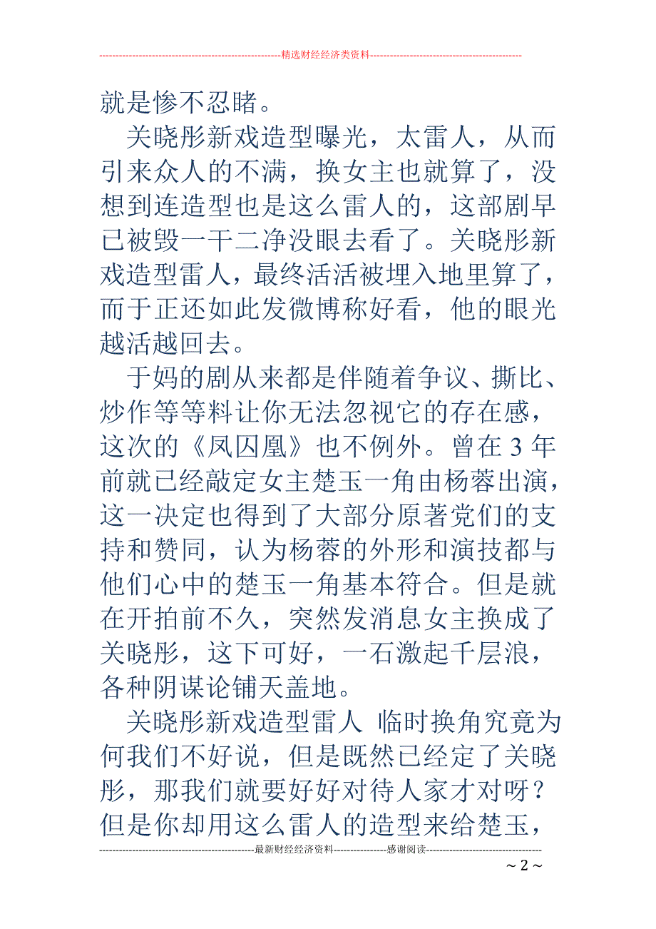 关晓彤新戏造型雷人 毁掉关晓彤的良好形象了_第2页