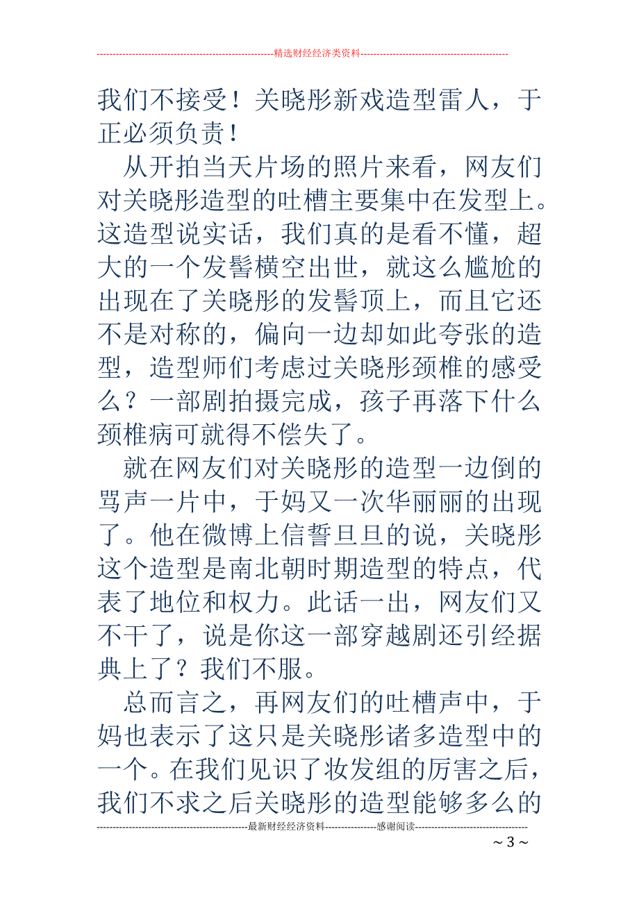 关晓彤新戏造型雷人 毁掉关晓彤的良好形象了_第3页