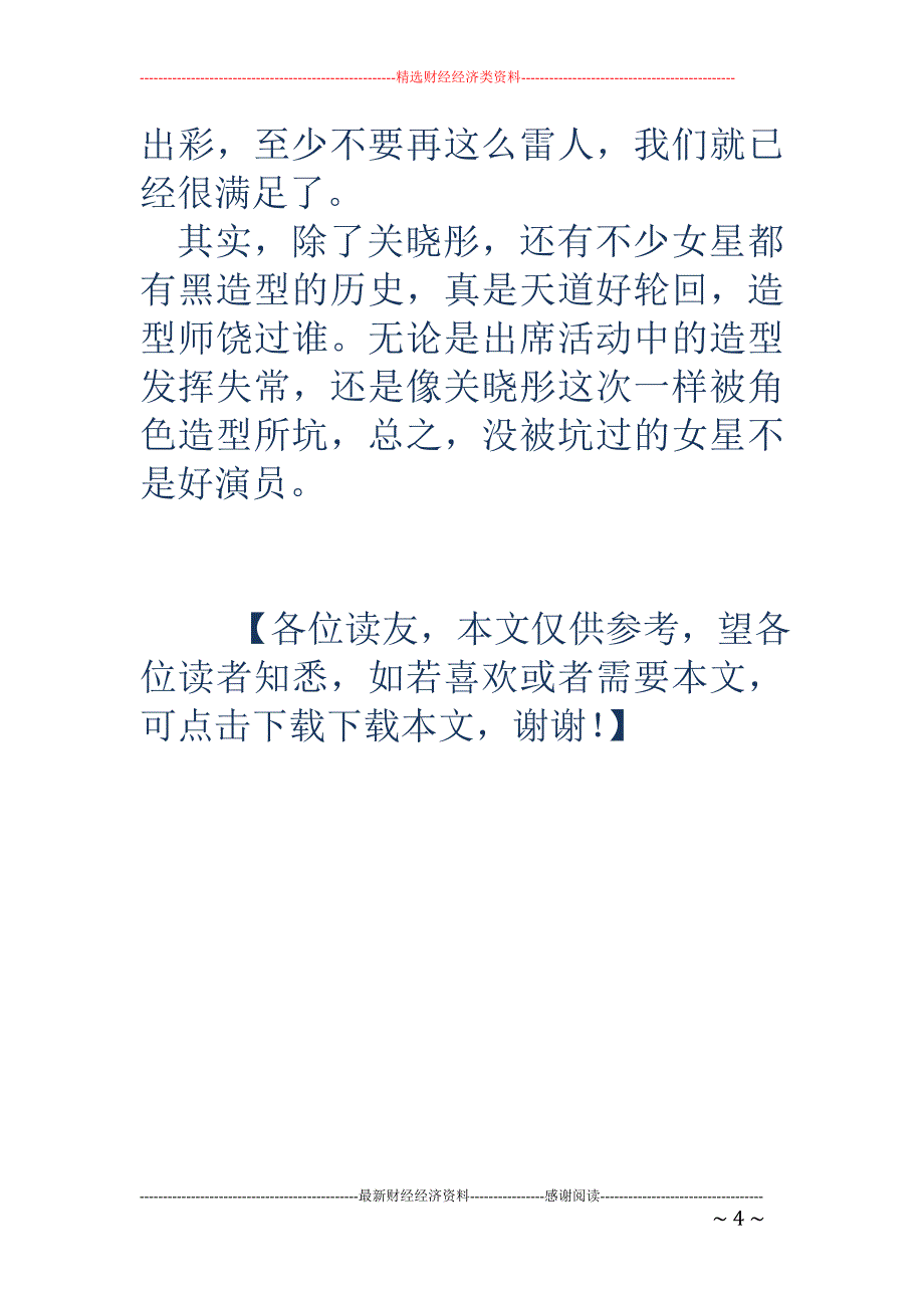 关晓彤新戏造型雷人 毁掉关晓彤的良好形象了_第4页