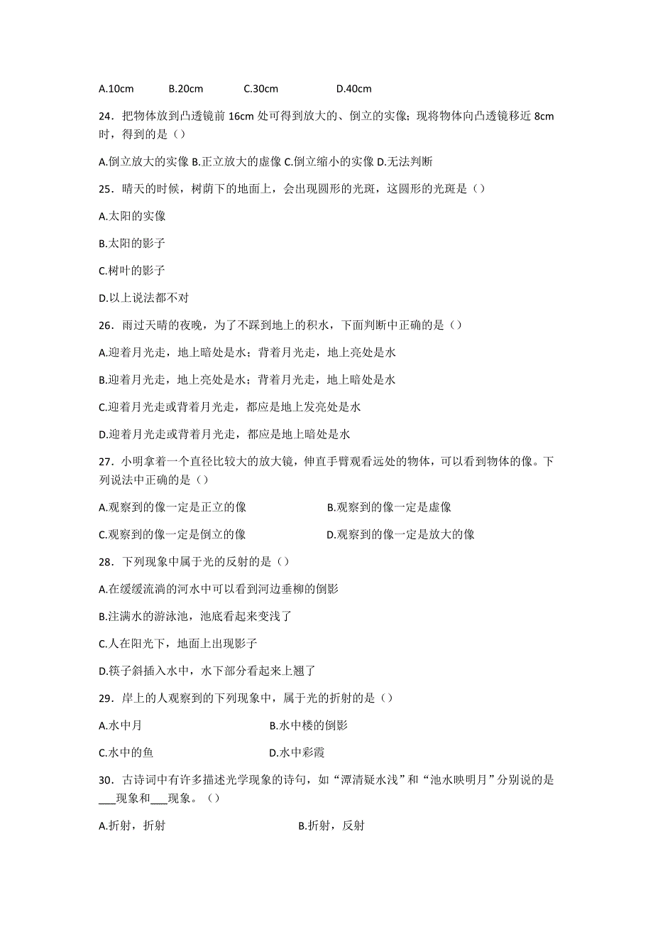 虹口中考补习班恒高一对一八年级物理上期中物理模拟练习_第4页