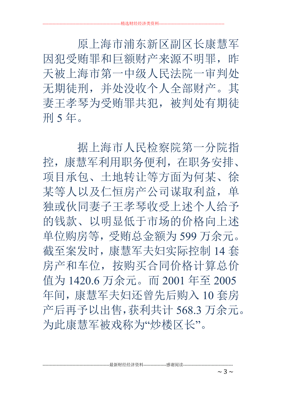 国开行原副行长王益被批捕_第3页