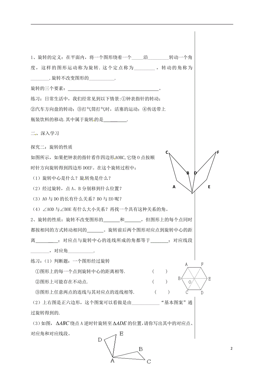 四川省成都市青白江区八年级数学下册 3.2 图形的旋转导学案（无答案）（新版）北师大版_第2页