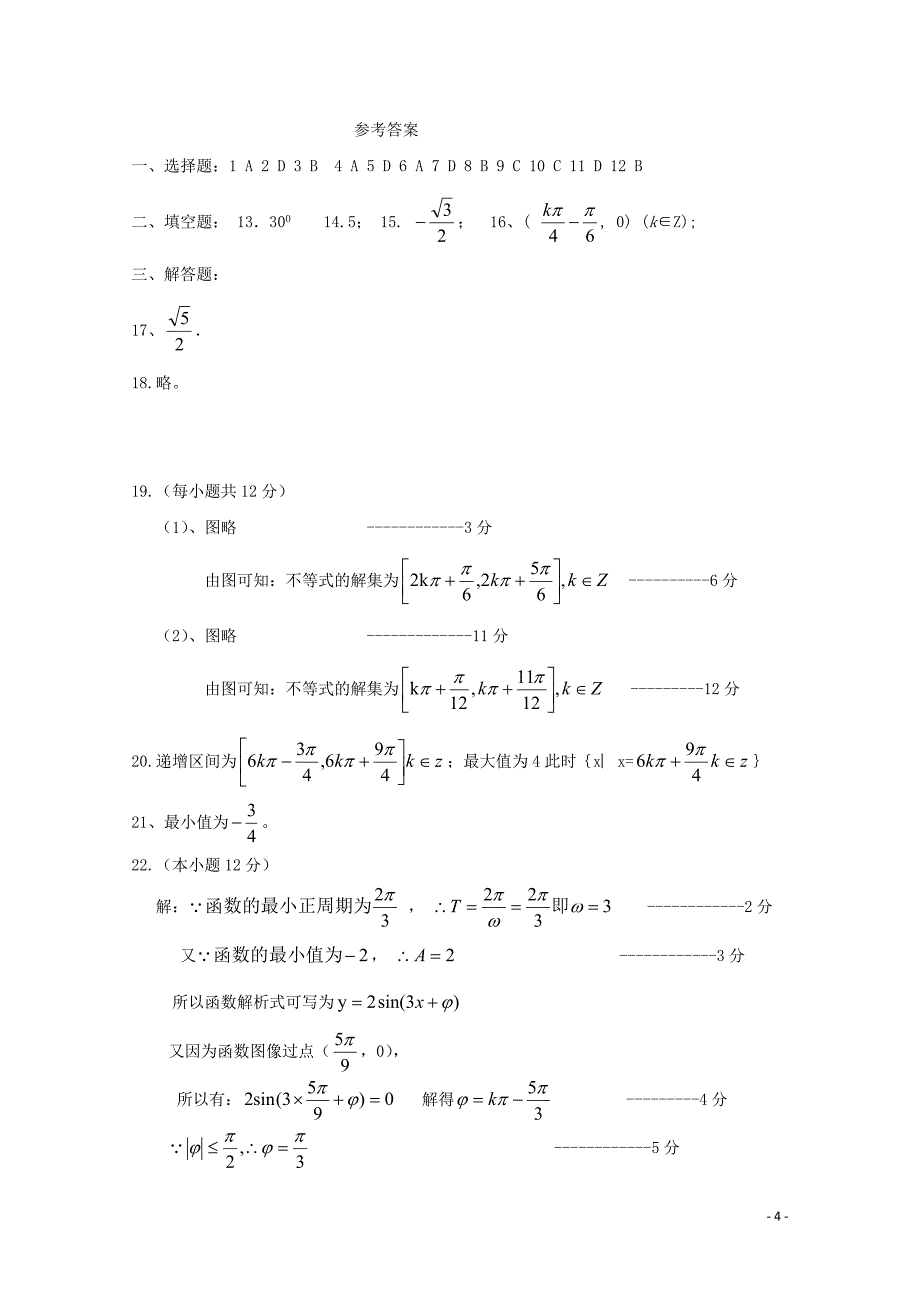 内蒙古西校区2017_2018届高一数学下学期期中试题理_第4页