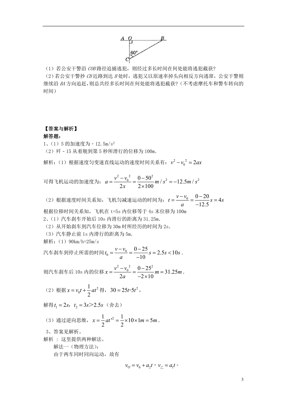 2018高中物理 第一章 运动的描述 相遇和追及问题练习（提高篇）教科版必修_第3页