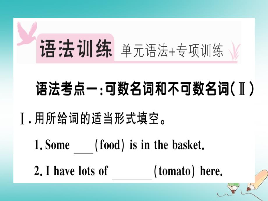 2018年秋七年级英语上册 unit 7 how much are these socks语法专项习题讲评课件 人教新目标版_第2页